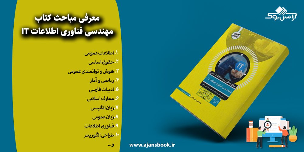 هندسی فناوری اطلاعات IT